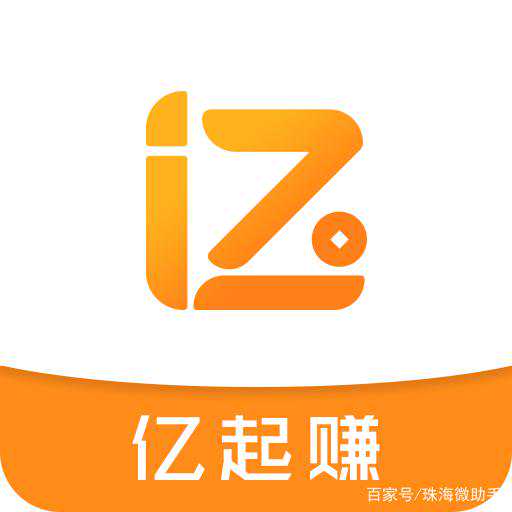 珠海近期上线一款兼职APP，名为亿起赚