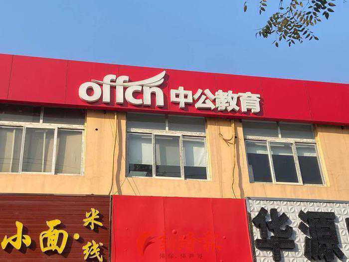 报中公“0元学”却背上2万多贷款，承诺考不过退费，学员真要退时难了