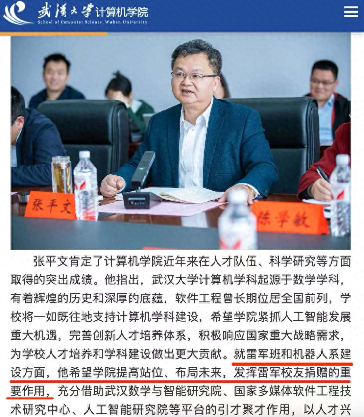 开设“雷军班”，武汉大学：招15人本博贯通